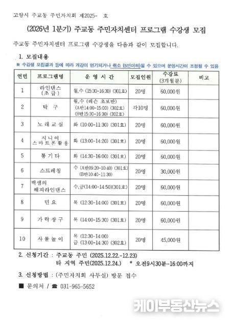 고양시 주교동, 2026년 1분기 주민자치센터 문화강좌 수강생 모집