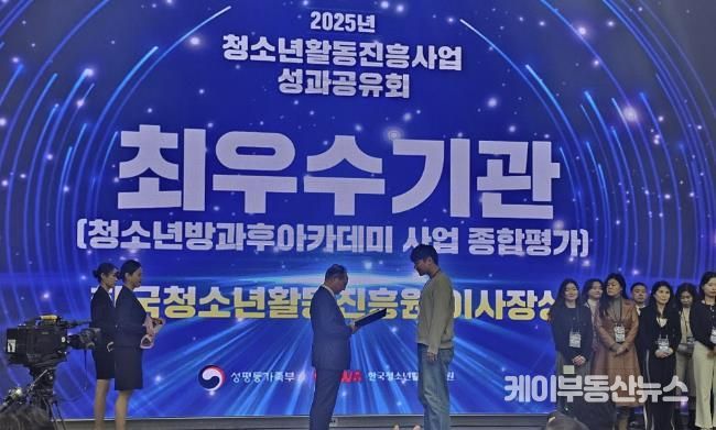 (재)연천군청소년육성재단(청소년수련관) 늘다솜 청소년방과후아카데미 2025년 종합평가 최우수 기관 선정