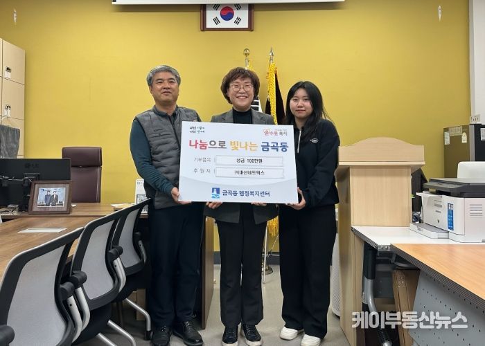 수원시 권선구 금곡동, ㈜대신네트웍스와 ‘나눔’까지 완벽히 연결