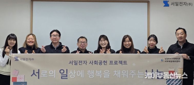 남양주시 서일전자, 서부희망케어센터에 1천만 원 기부…‘서로의 일상에 행복을 채우는 나눔’ 실천