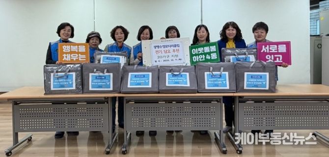 광명시 하안4동 지역사회보장협의체는 지난 9일 국제로타리3690지구 광명수정로타리클럽의 후원으로 관내 취약계층 20가구에 전기담요를 전달했다.