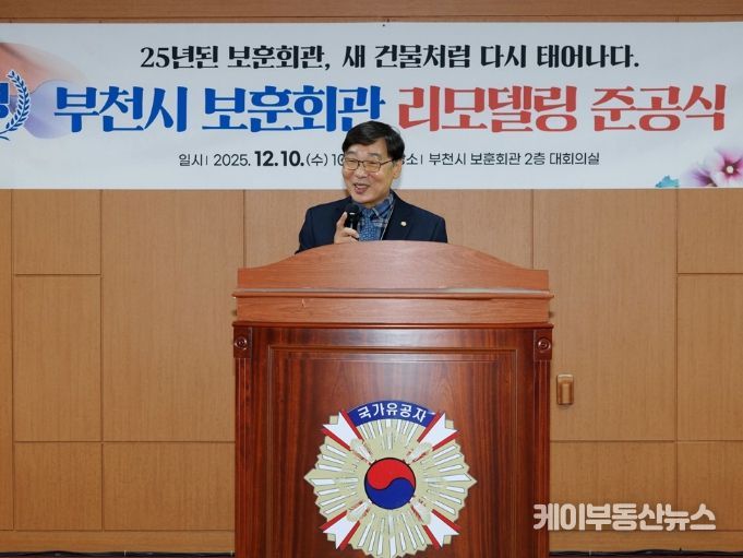 김병전 의장, 부천시 보훈회관 리모델링 준공식 참석