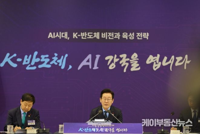 K-반도체 비전과 육성전략 보고회(대통령실)