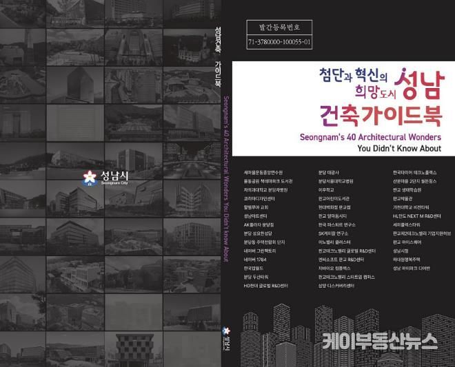 성남건축가이드북 표지 이미지