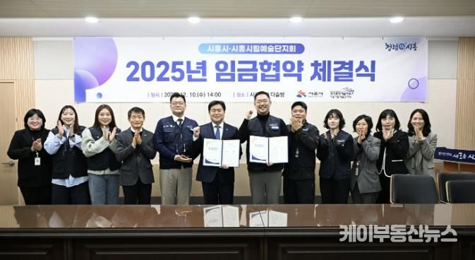 지난 12월 10일 시흥시립예술단지회와 '2025년 임금협약'을 체결했다.