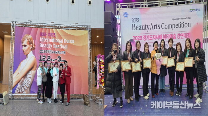 2025 국제한국미용페스티벌(왼쪽 사진)과 2025 경기도지사배 뷰티예술 경연대회(오른쪽 사진) 수상자들이 기념촬영을 하고 있다.