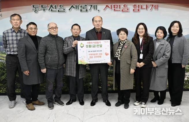 강릉김씨 판윤공파 동두천 종중, 지역아동센터에 성금 200만 원 전달