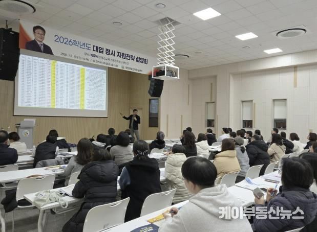 의왕시, 2026학년도 대입 정시 설명회 성료