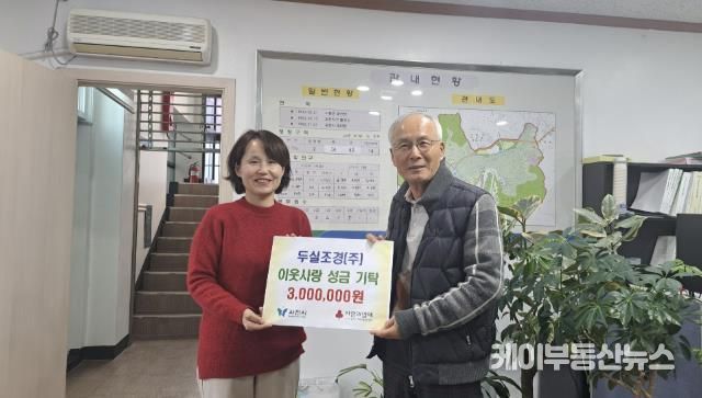 과천시 과천동, 두실조경 주식회사로부터 후원금 300만 원 전달받아