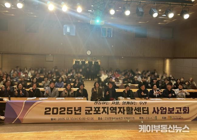 군포지역자활센터, 2025 사업보고회 성료