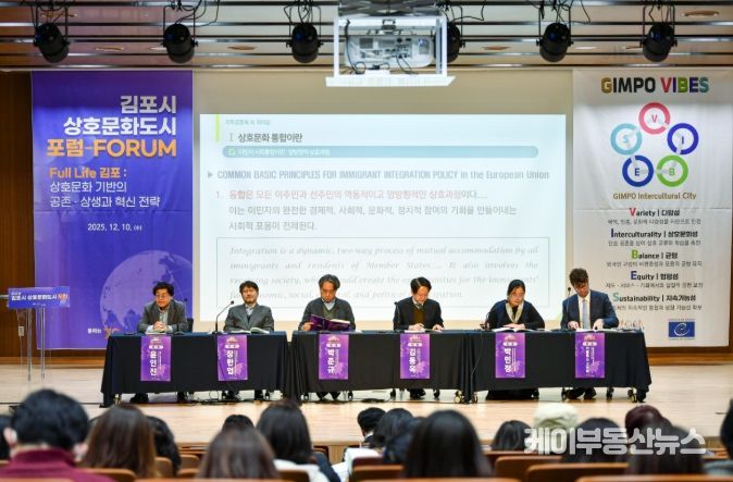 김포시가 지난 10일 장기도서관에서 ‘2025년 김포시 상호문화도시 포럼’을 성황리에 개최했다.