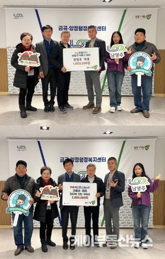 KG모빌리티 남양주서비스센터·카페 키스톤스피시즈, 금곡동 지역사회보장협의체에 후원금 전달
