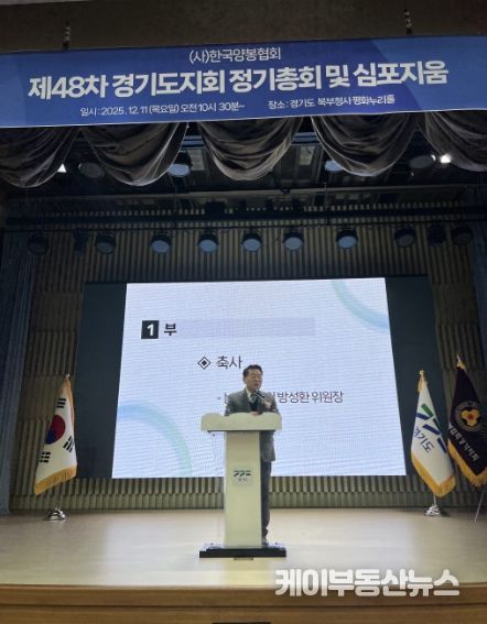 방성환 의원, 한국양봉협회 경기도지회 정기총회 참석