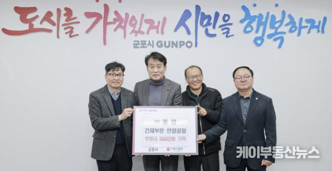 동양건재 성금기탁