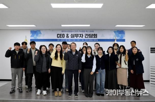 CEO&실무자 간담회에 참가한 직원들과 기관장의 단체사진