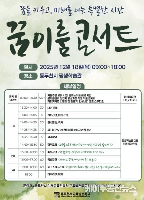 동두천시, 교육발전특구 성과보고회 오는 18일 개최