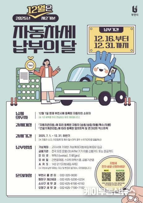 12월 정기분 자동차세 납부의 달 홍보 포스터