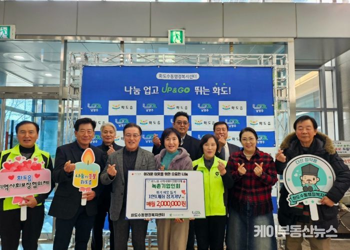 남양주시 녹촌기업인회, 1인 1계좌 나눔 확산에 동참하며 화도읍 복지 강화