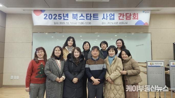 포천시도서관, 2025년 북스타트 사업 간담회 개최