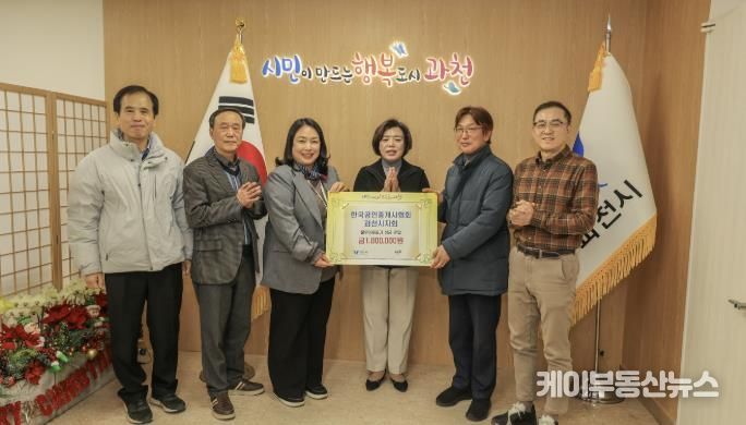과천시, 한국공인중개사협회 과천시지회로부터 성금 100만 원 전달받아