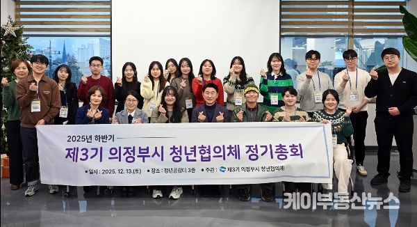 김동근 시장이 12월 13일 ‘2025년 하반기 청년협의체 정기총회’에 참석해 협의체 위원들과 기념사진을 찍고 있다.