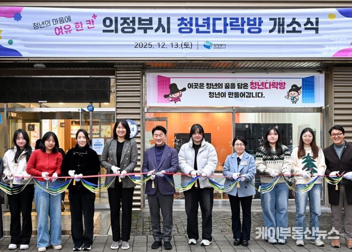 김동근 시장이 12월 13일 ‘청년다락방’ 개소식에서 참석자들과 테이프 커팅을 하고 있다.