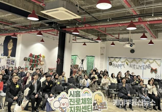 교육도시 시흥, '2025년 시흥진로체험지원센터 성과공유회'서 발전방향 논의