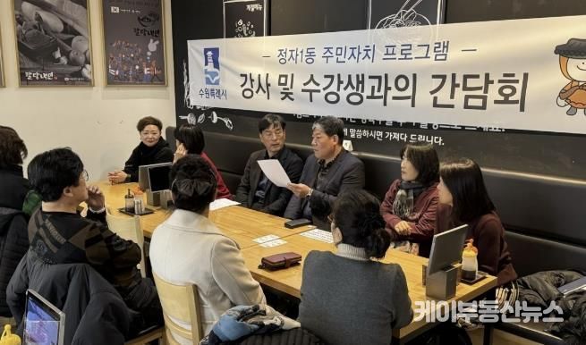 수원시 장안구 정자1동 주민자치회, 주민자치센터 프로그램 강사 및 수강생 간담회 진행