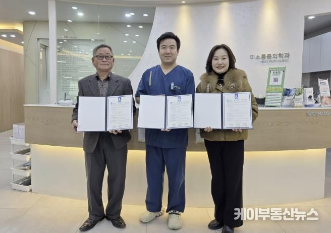 수원시 장안구 연무동, 미소마취통증의학과의원과 취약계층 지원을 위한 업무협약 체결