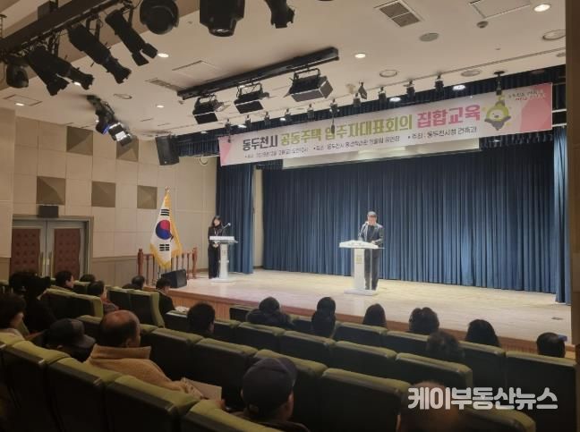 동두천시, ‘2025년 입주자대표회의 집합교육’ 성황리에 마무리