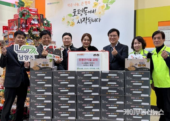 남양주시 호평안식일교회, 취약가구에 두유 70박스 기부