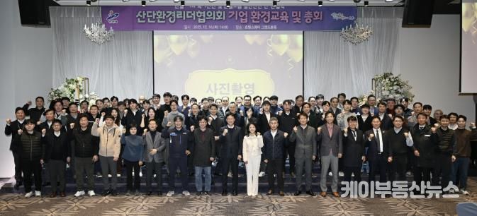 이민근 안산시장(맨 앞줄 왼쪽 아홉번째)이 16일 호텔스퀘어에서 ‘산단환경리더협의회 기업 환경교육 및 총회’를 개최하고 참석자들과 함께 기념촬영을 하고 있다.