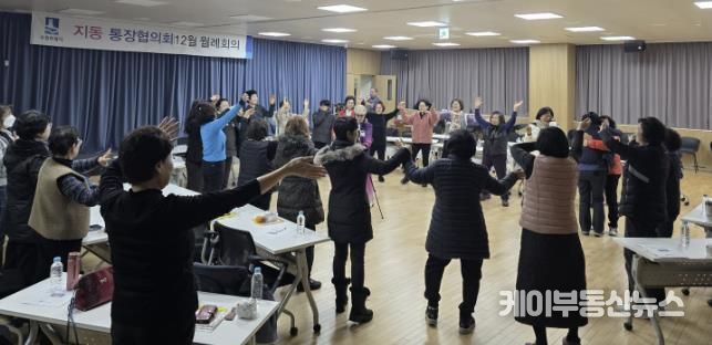 수원시 팔달구 지동 통장협의회, 12월 마지막 월례회의 개최