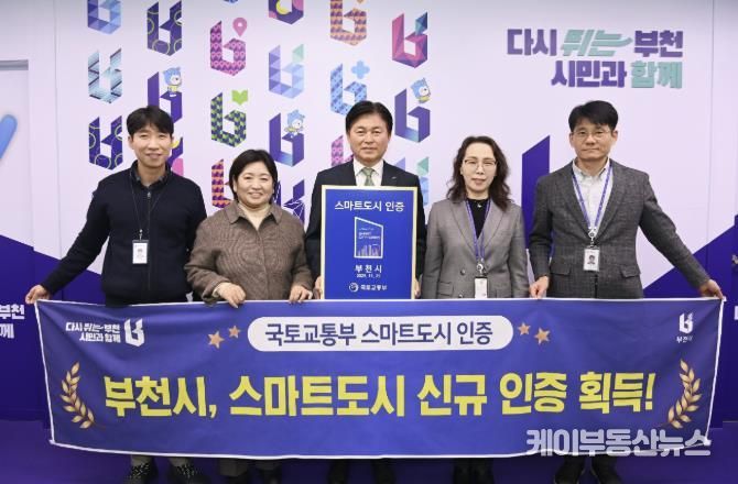 조용익 시장과 스마트도시과 직원들이 부천시 스마트도시 인증 기념사진을 찍고 있다.