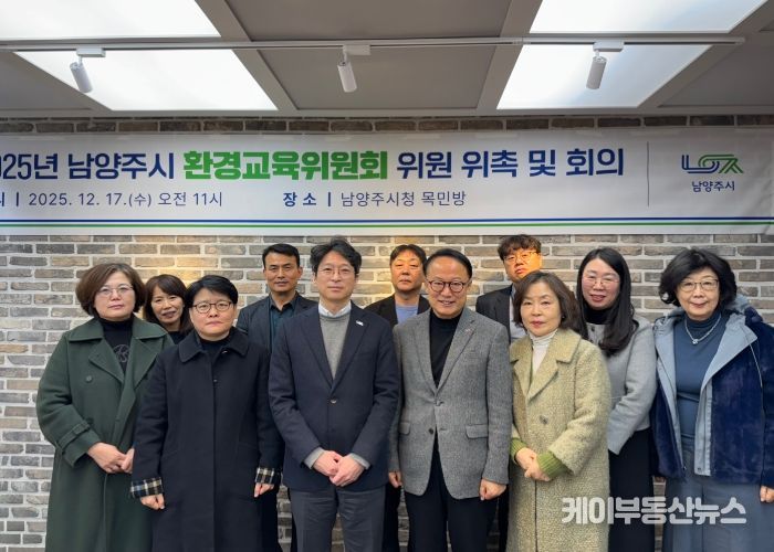 남양주시, ‘환경교육위원회’ 새롭게 구성… 환경교육 활성화 본격 시동