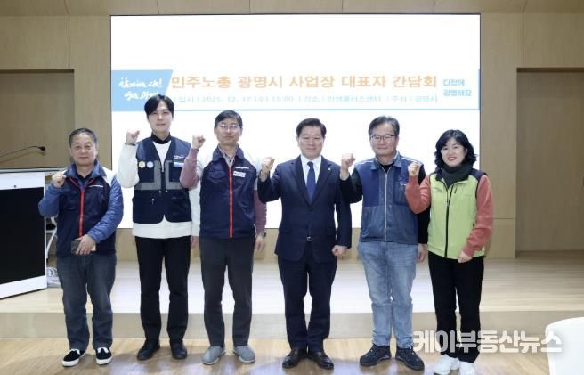 박승원 광명시장(사진 왼쪽 네 번째)이 지난 17일 광명시인생플러스센터에서 열린 ‘민주노총 경기중부지부 광명시 사업장 대표자 간담회’에 참석해 기념사진을 촬영하고 있다.