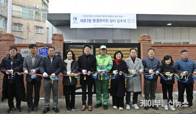 수원시 권선구 세류3동, 환경관리원 쉼터 입주식 개최