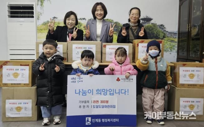 도담도담어린이집, 수원시 팔달구 인계동에 라면 300봉 기탁해