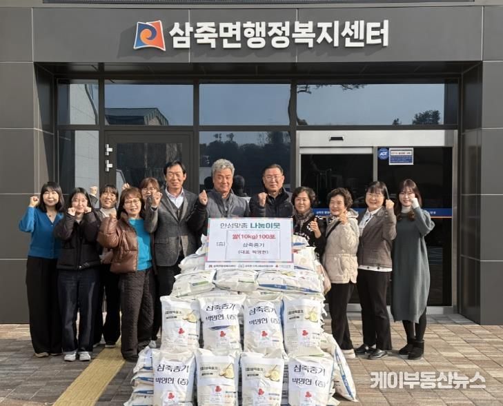 안성시 삼죽중기, 매년 이어온 따뜻한 나눔실천 쌀 기부