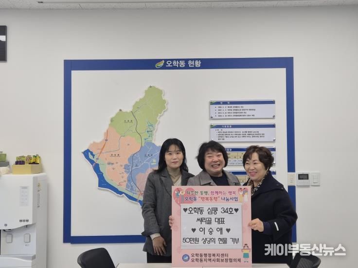 여주 염소고기 전문점 ‘싸리골’, 오학동행정복지센터에 50만원 상당 현물 기부