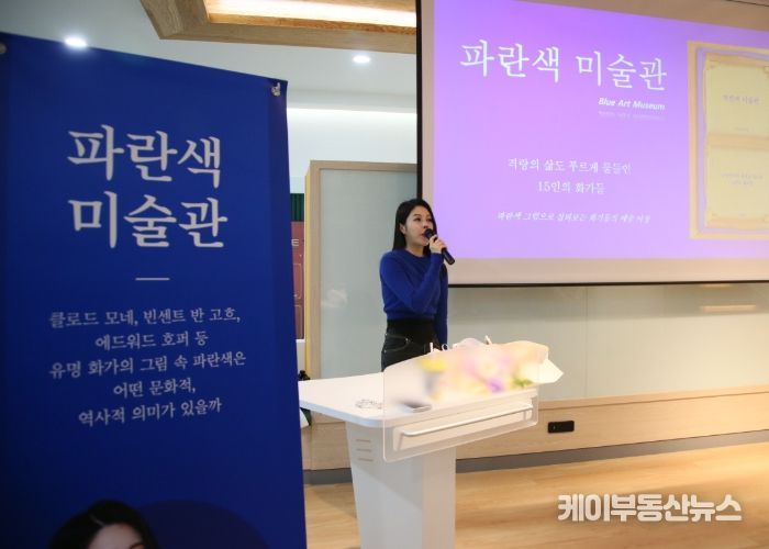 고양시 덕양구, 직원 대상 ‘파란색 미술관’ 인문학 강연 실시