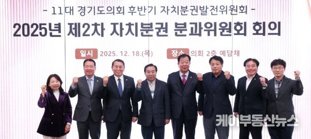 경기도의회 자치분권 분과위원회