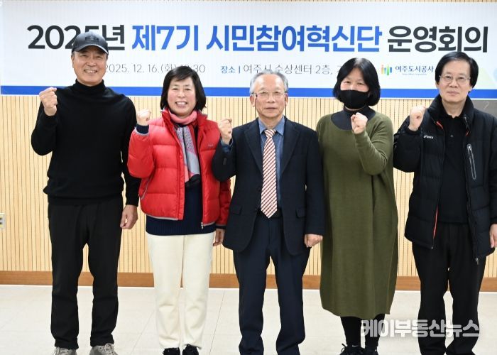 여주도시공사, 제7기 시민참여혁신단 활동 종료