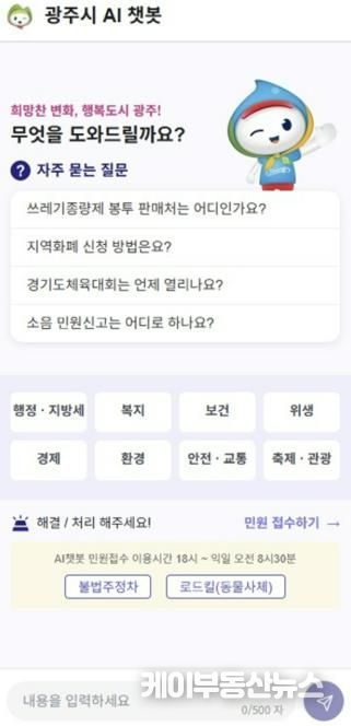 광주시, 생성형 인공지능 기반 행정서비스 구축 완료…인공지능 민원 챗봇·콜봇 22일부터 시범운영