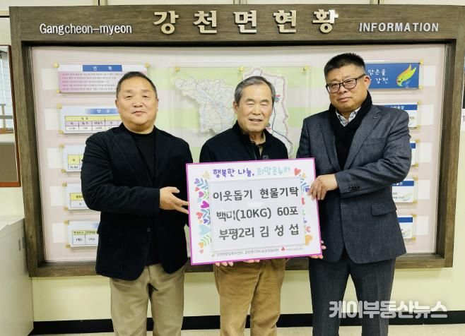여주시 강천면 부평2리 주민 김성섭, 연말 맞아 '사랑의 쌀' 60포 기탁