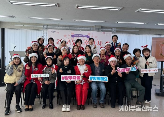 양주시자원봉사센터‘후원자 감사의 날’개최