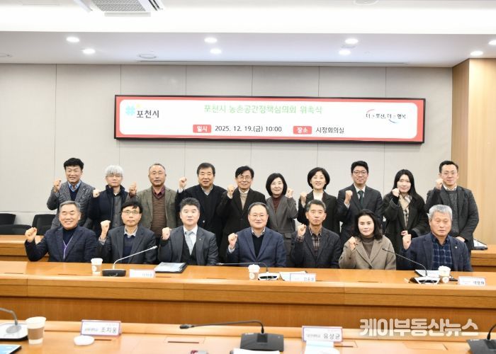 포천시, 농촌공간정책심의회 위촉식 개최