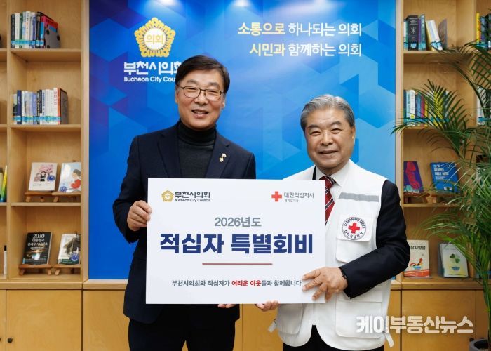 부천시의회, 적십자 특별회비 전달로 온정 나눠