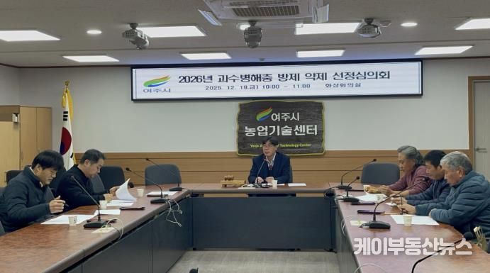 여주시, 2026년 과수 화상병 예방체계 사전 마련