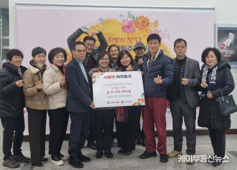 의왕시 고천동 9개 사회단체연합, 고천동 어울림 한마당 축제 수익금 8,140,850원 기탁